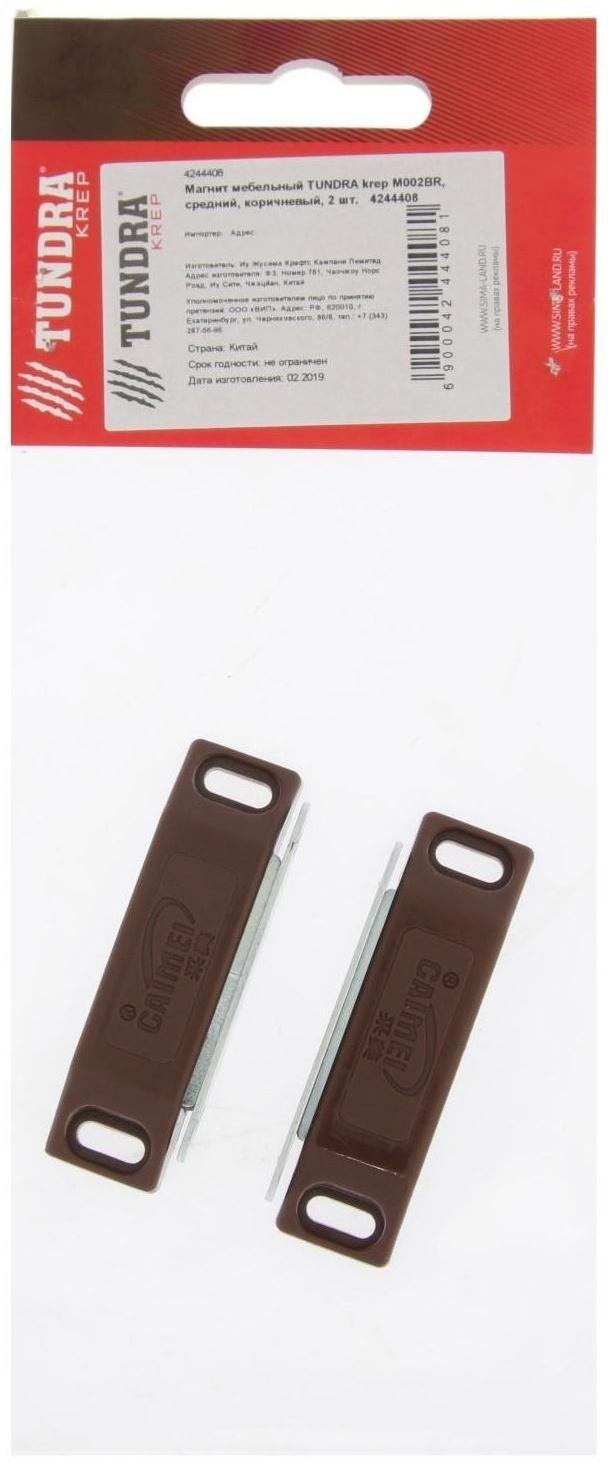 Магнит мебельный ТУНДРА M002BR, 60х13 мм, средний, коричневый, 2 шт.