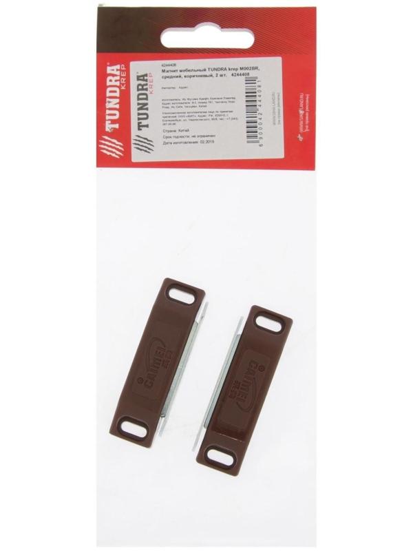 Магнит мебельный ТУНДРА M002BR, 60х13 мм, средний, коричневый, 2 шт.