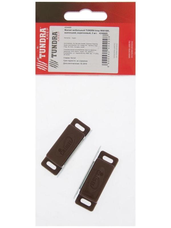 Магнит мебельный ТУНДРА M001BR, 41х13 мм, маленький, коричневый, 2 шт.