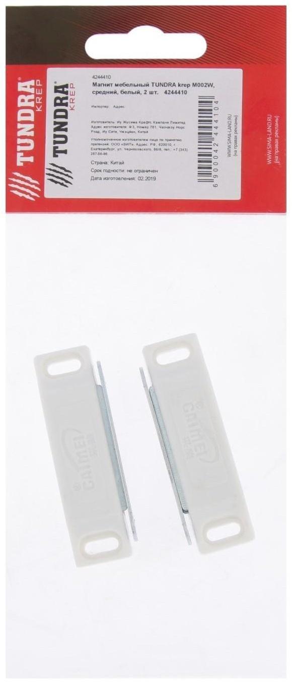 Магнит мебельный ТУНДРА M002W, 60х13 мм, средний, белый, 2 шт.