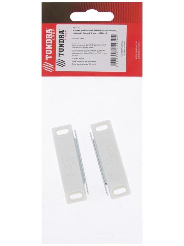 Магнит мебельный ТУНДРА M002W, 60х13 мм, средний, белый, 2 шт.