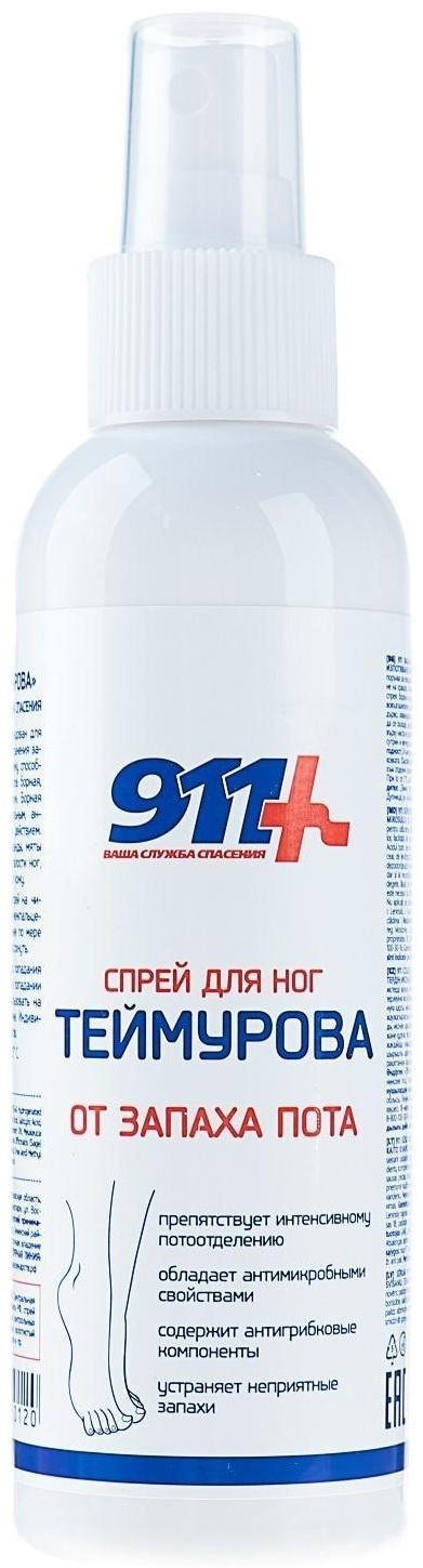 Спрей «911 Теймурова» для ног от запаха пота, 150 мл