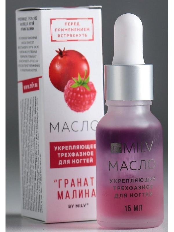 Укрепляющее трехфазное масло для ногтей Milv «Гранат-малина»,15 мл