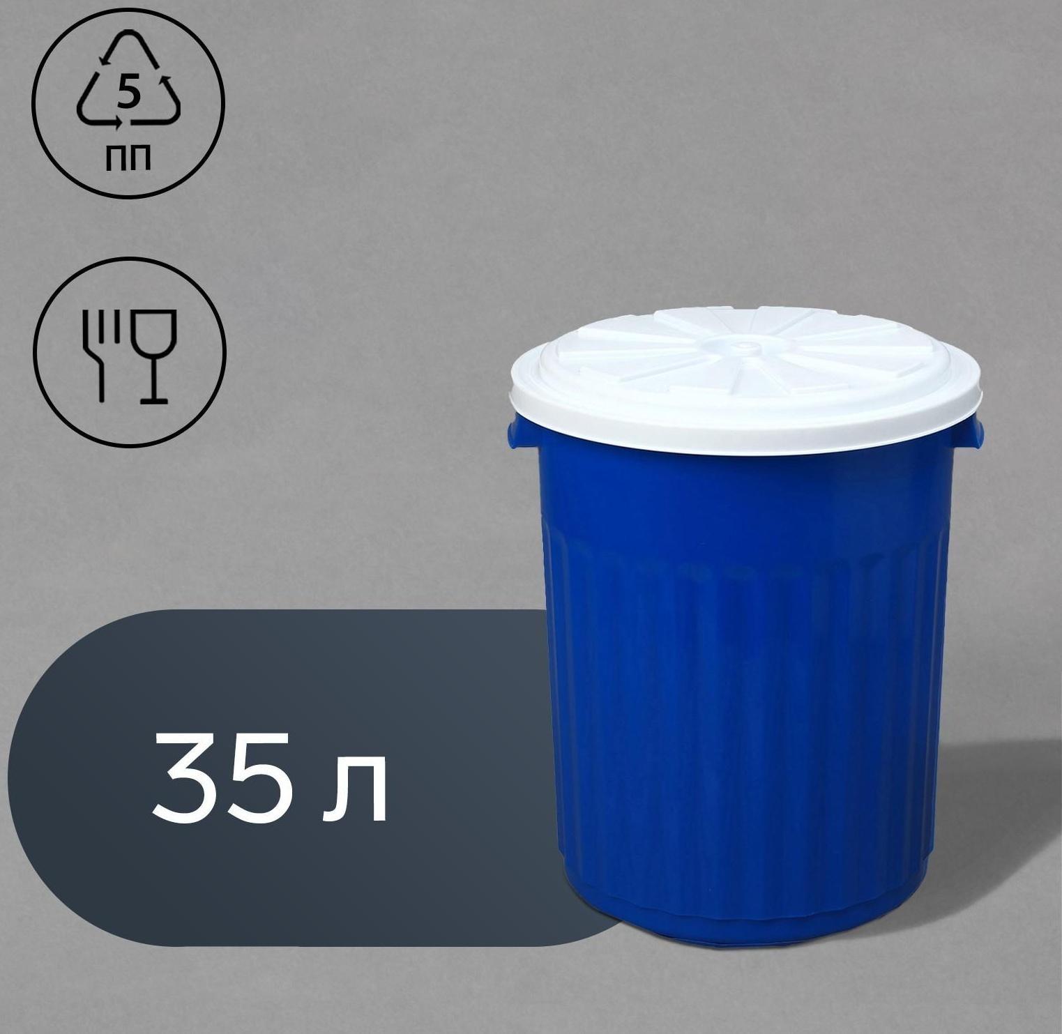 Бак пищевой, 35 л, с крышкой, МИКС