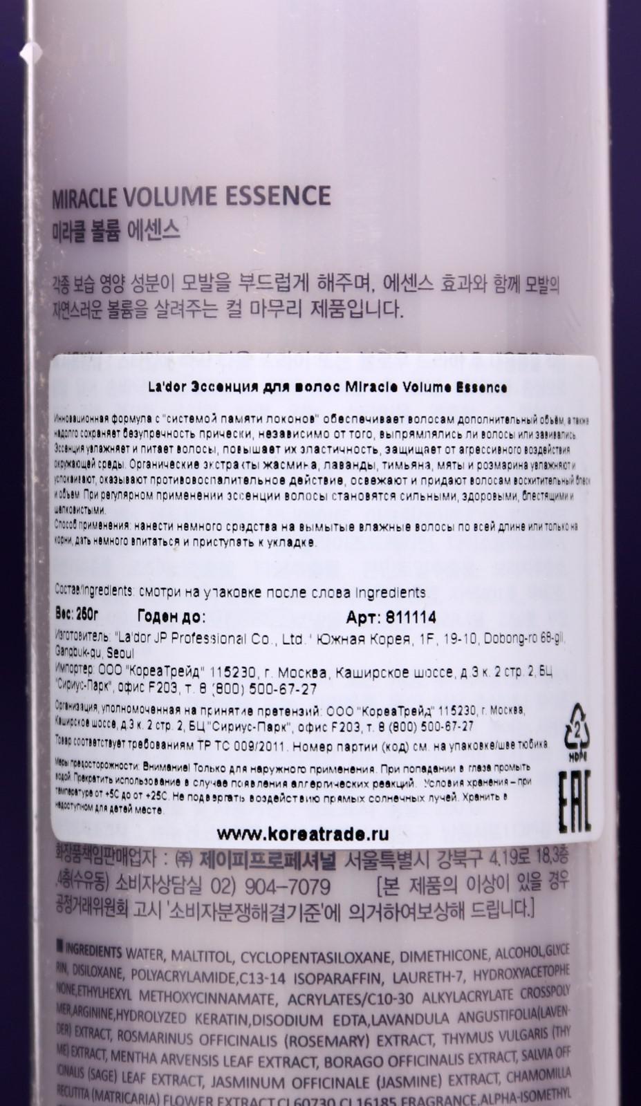 Эссенция для объема волос Lador Miracle Volume Essence, 250 мл