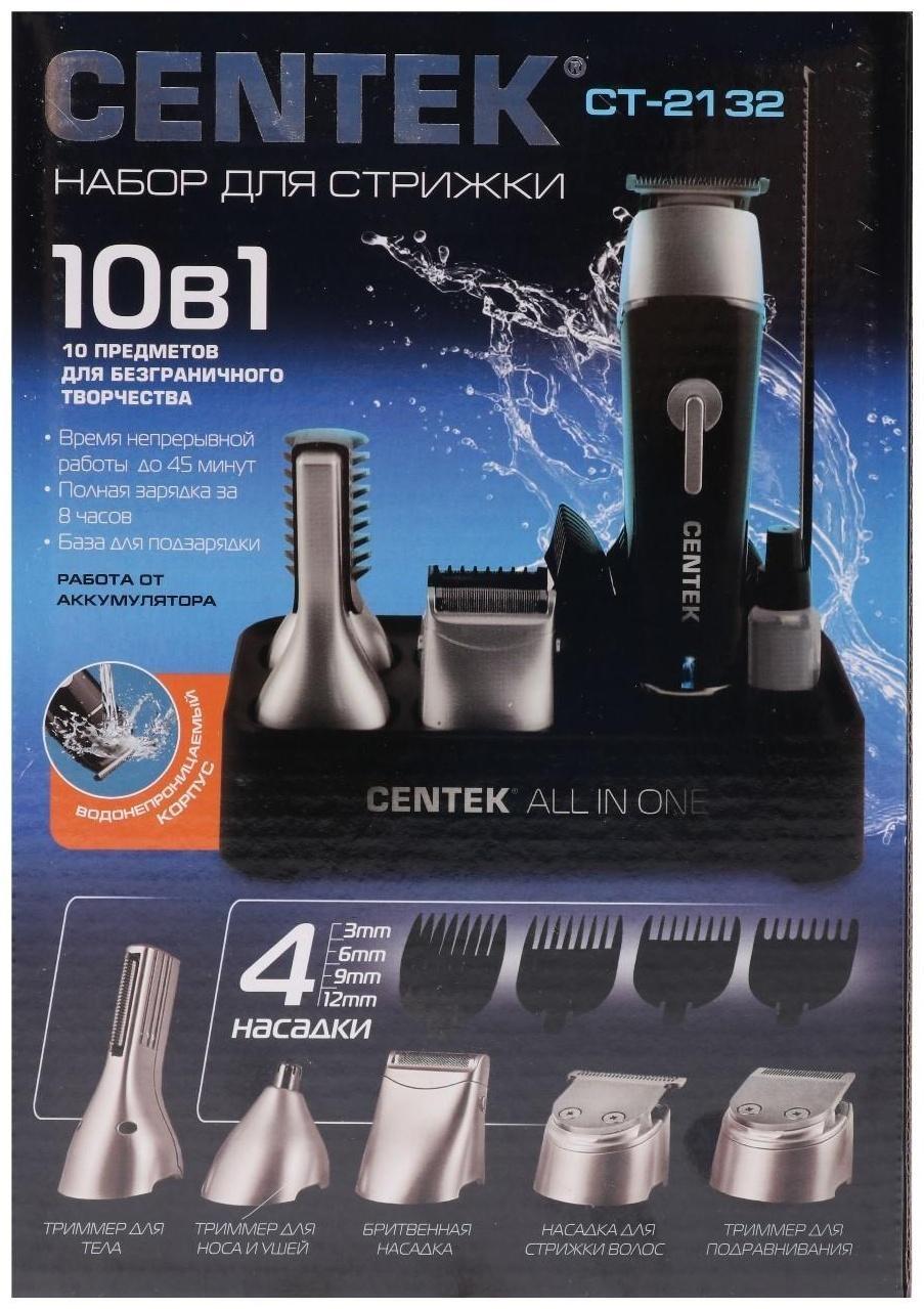 Набор для стрижки Centek CT-2132, 10 предметов, водонепроницаемый корпус, черный