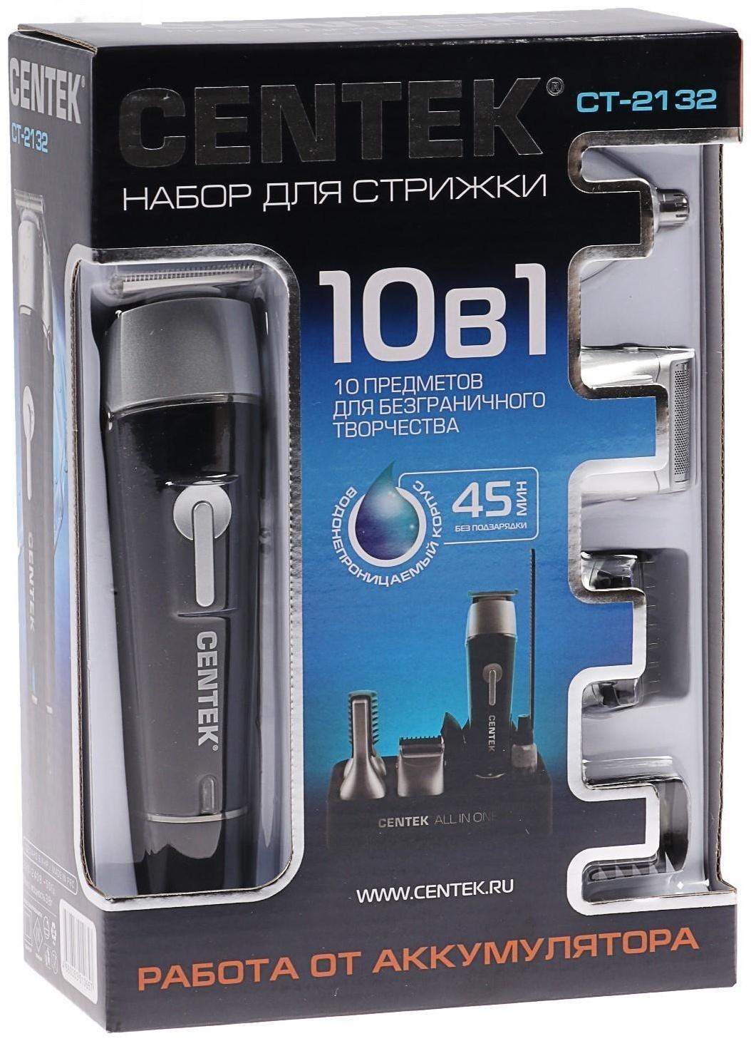 Набор для стрижки Centek CT-2132, 10 предметов, водонепроницаемый корпус, черный