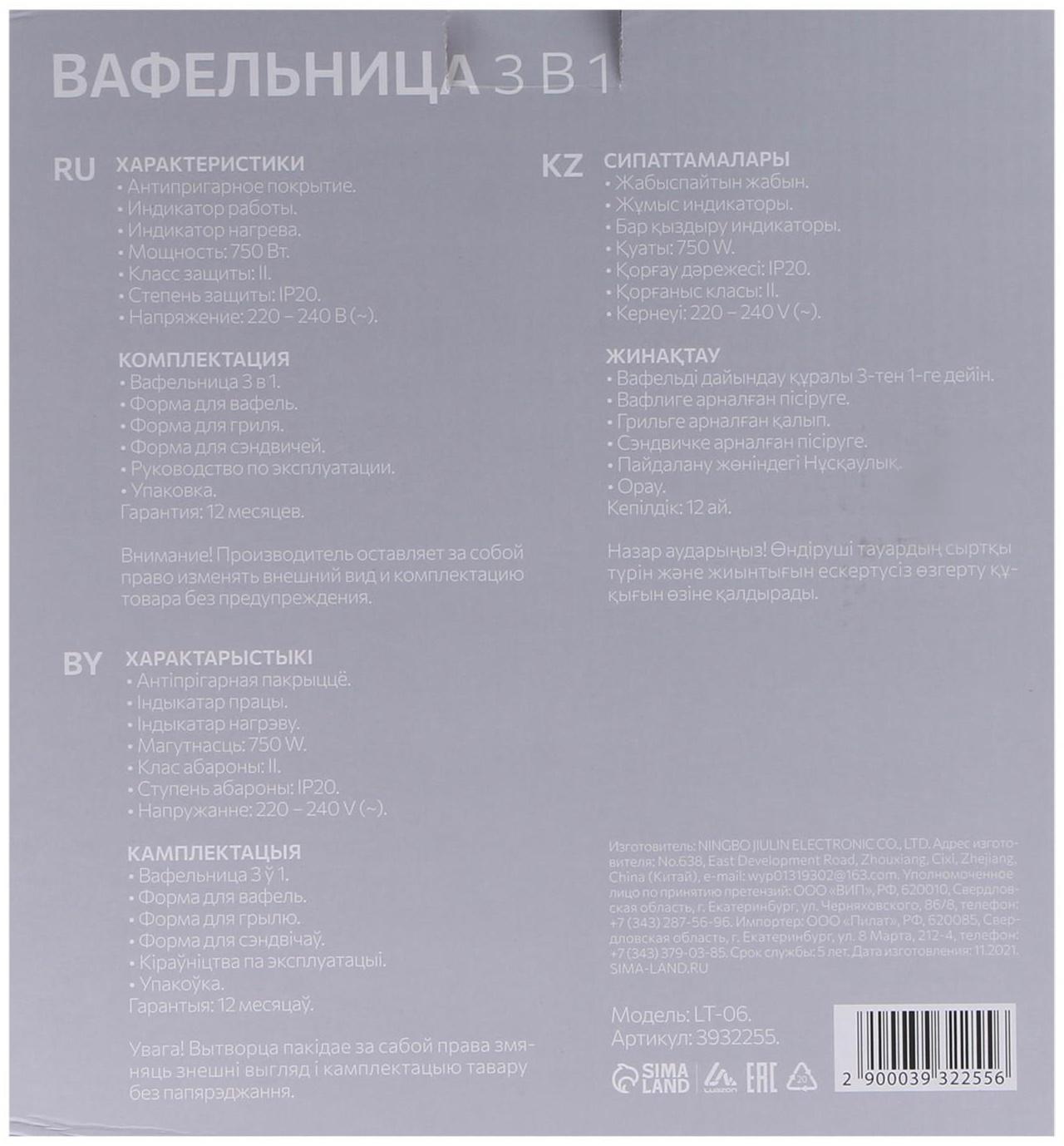 Мультипекарь LuazON LT-06, 750 Вт, венские вафли/гриль, антипригарное покрытие, чёрный
