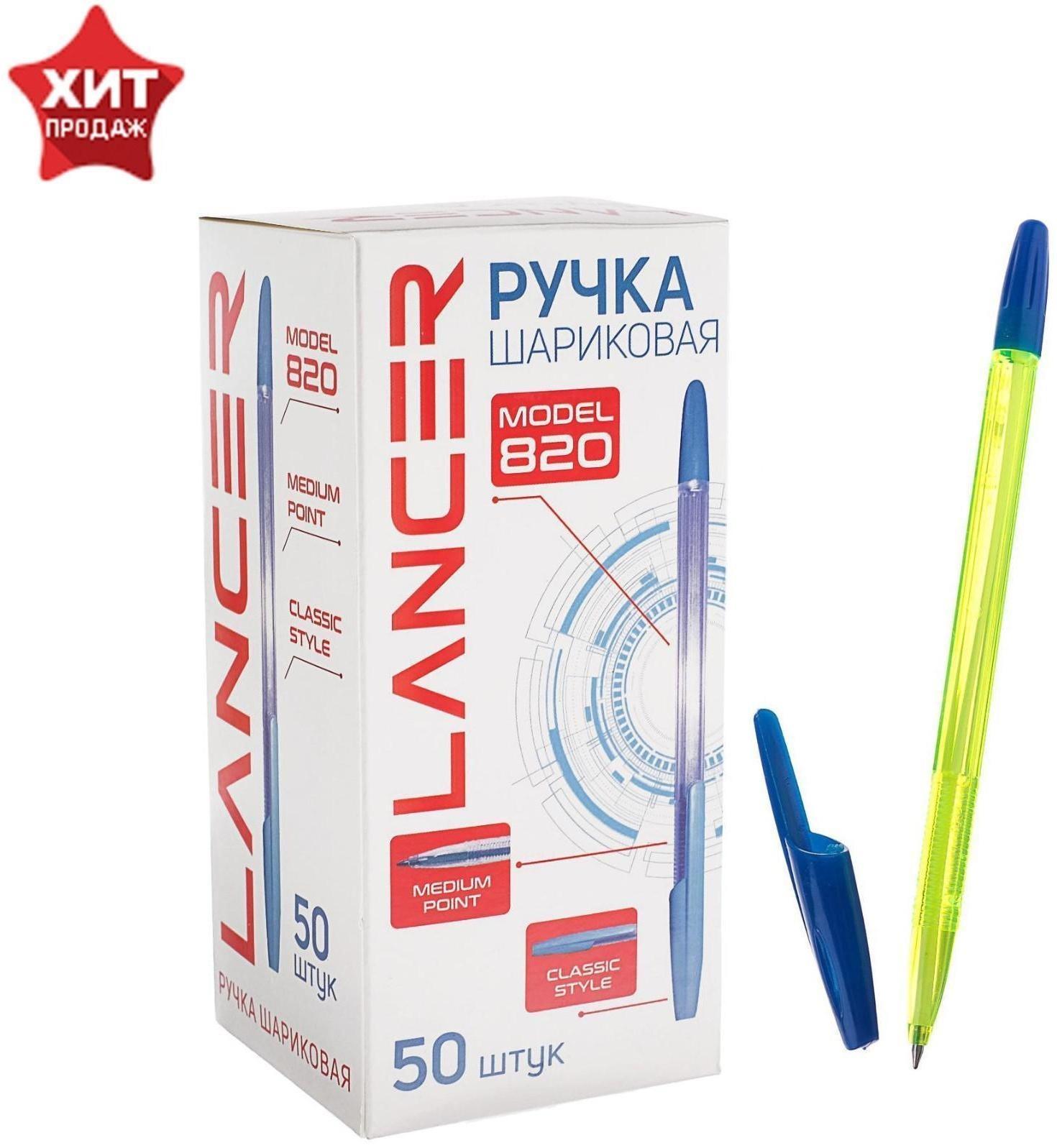 Ручка шариковая LANCER Office Style 820, игольчатый узел 0.5 мм, чернила синие, корпус зеленый хамелеон