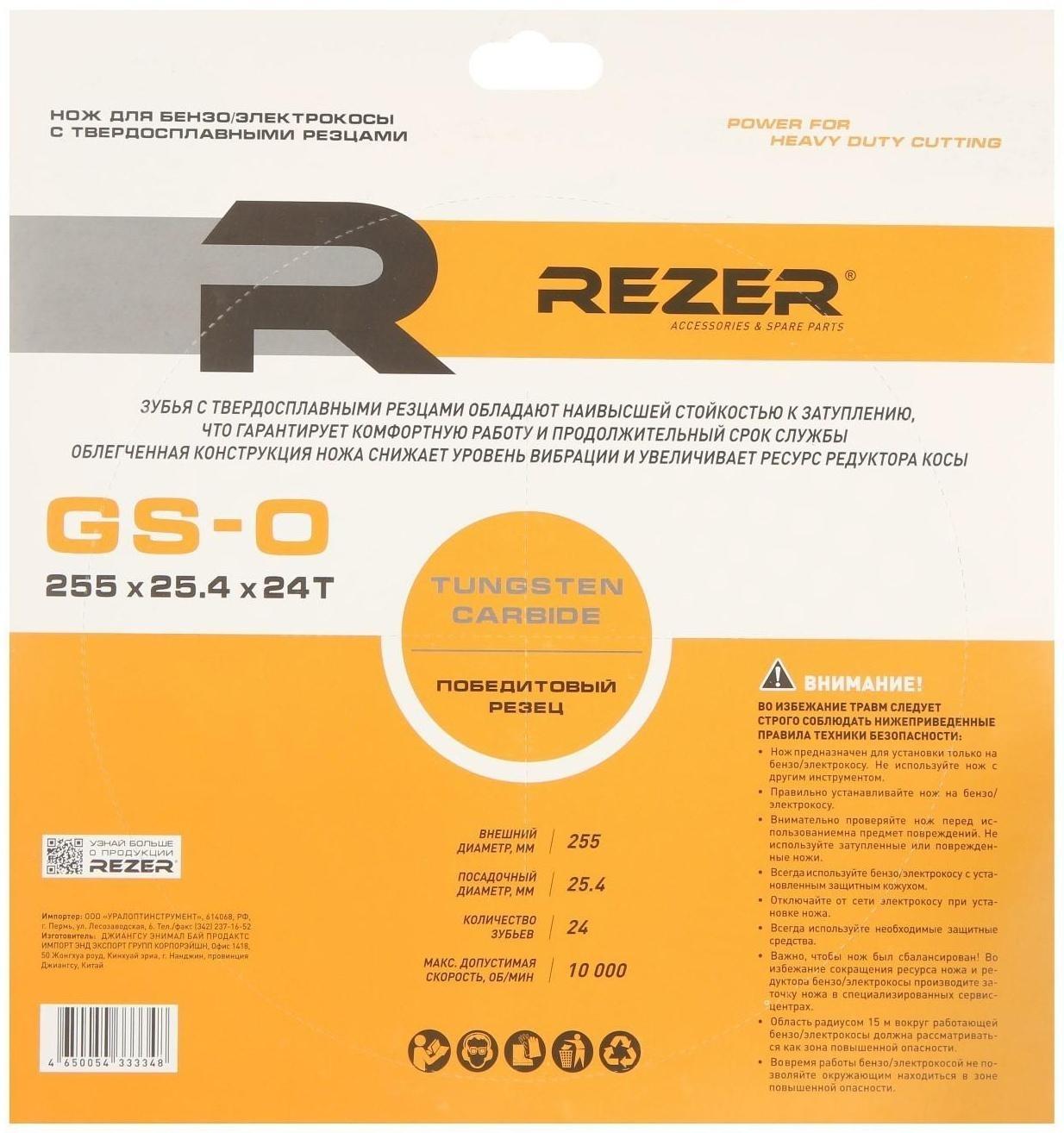Нож для триммера Rezer GS-O Utra-Pro, 24 зуба, 255x25.4x1.3 мм, твердосплавные резцы