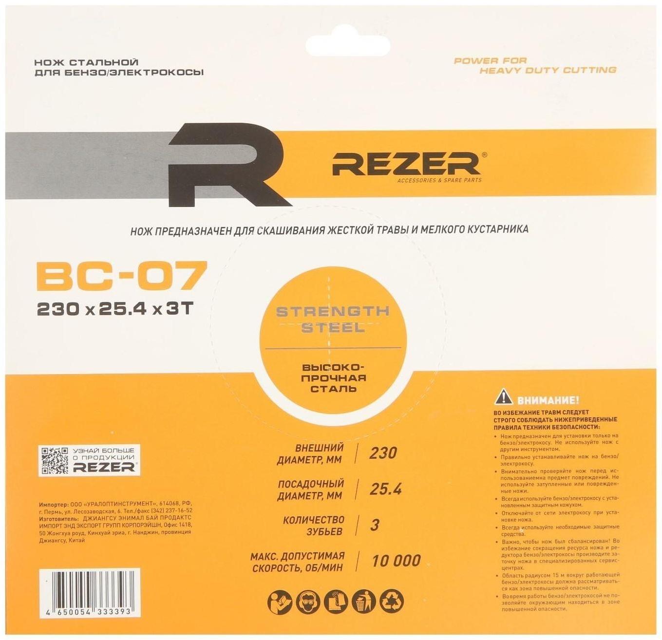 Нож для триммера Rezer ВС-07 General, трехлучевой, 230x25.4x1.8 мм, высокопрочная сталь