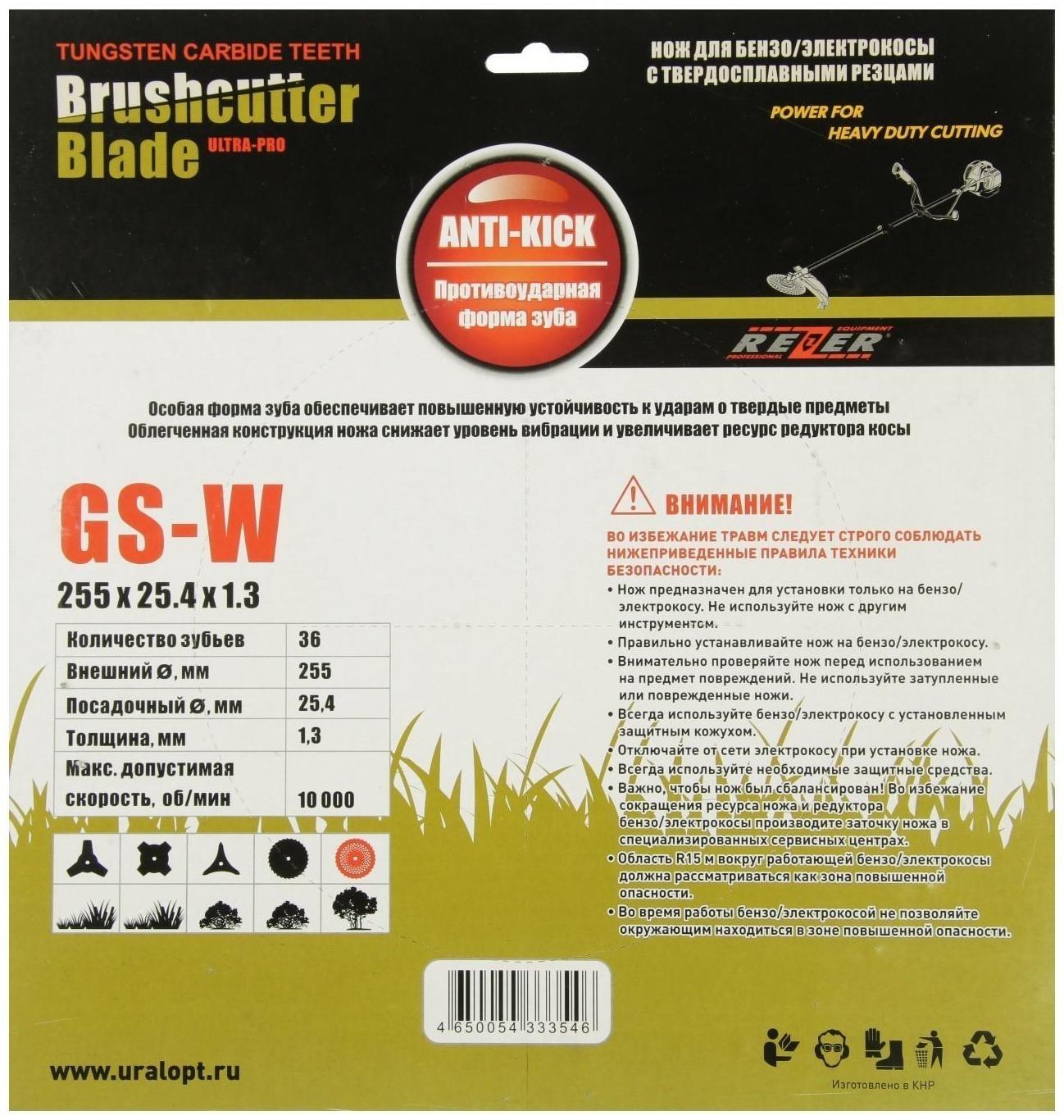 Нож для триммера Rezer GS-W Ultra-Pro, 36 зубьев, 255x25.4x1.3 мм, противоударная форма