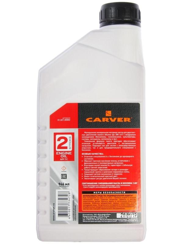 Масло Carver 2 Stroke Engine oil API TC, для двухтактных двигателей, минеральное, 0.946 л
