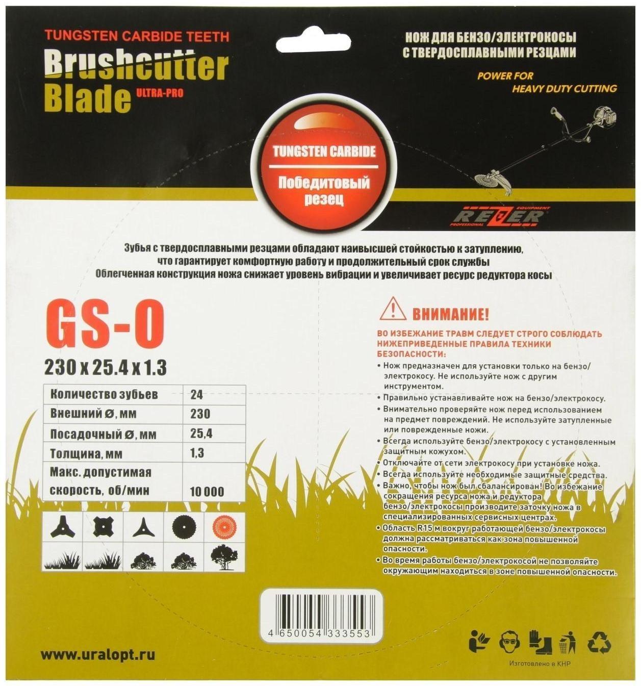 Нож для триммера Rezer GS-O Utra-Pro, 24 зуба, 230x25.4x1.3 мм, твердосплавные резцы