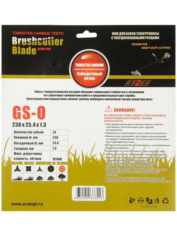 Нож для триммера Rezer GS-O Utra-Pro, 24 зуба, 230x25.4x1.3 мм, твердосплавные резцы