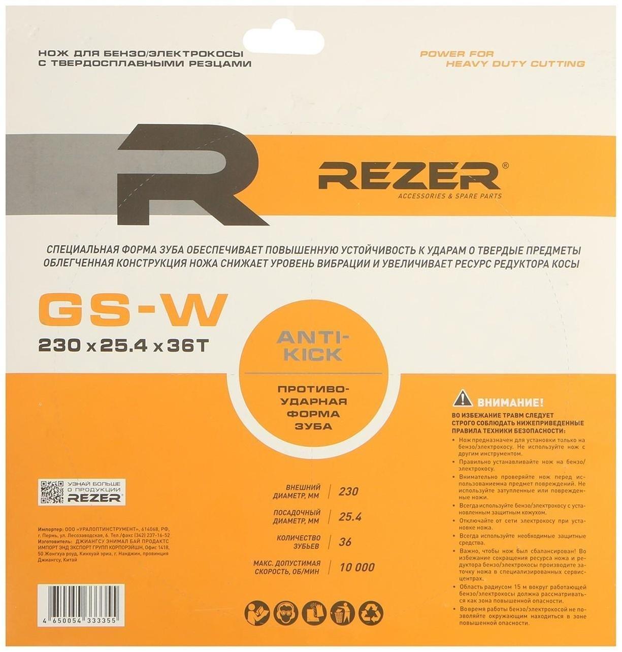 Нож для триммера Rezer GS-W Ultra-Pro, 36 зубьев, 230x25.4x1.3 мм, противоударная форма