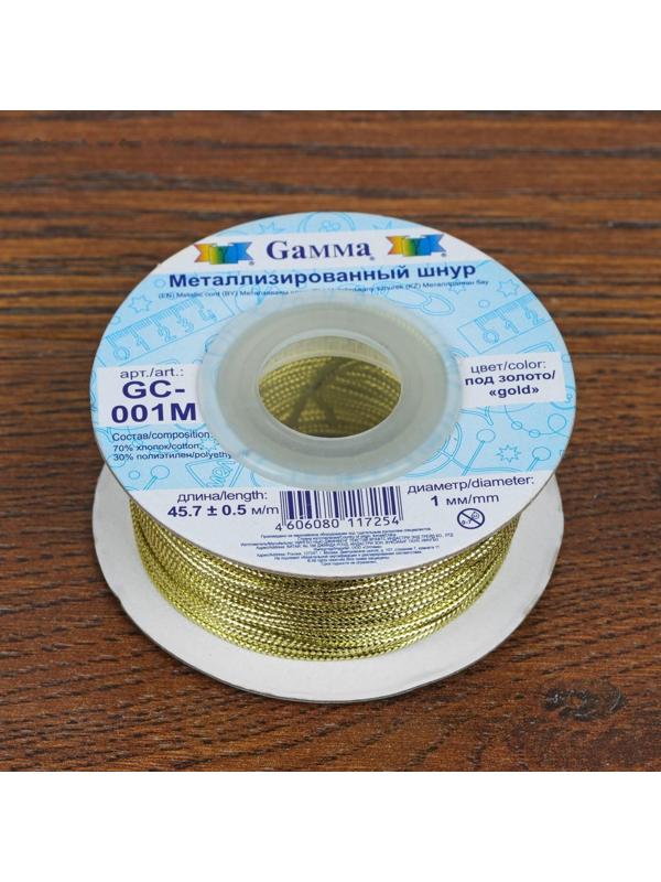 Шнур для плетения, металлизированный, d = 1 мм, 45,7 ± 0,5 м, цвет золотой, GC-001M