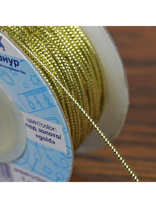 Шнур для плетения, металлизированный, d = 1 мм, 45,7 ± 0,5 м, цвет золотой, GC-001M
