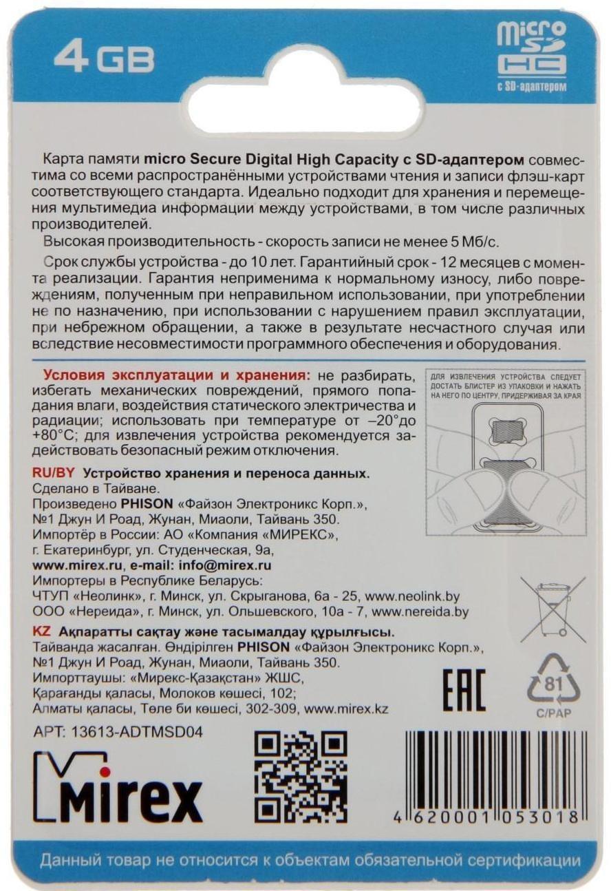 Карта памяти Mirex microSD, 4 Гб, SDHC, класс 4, с адаптером SD