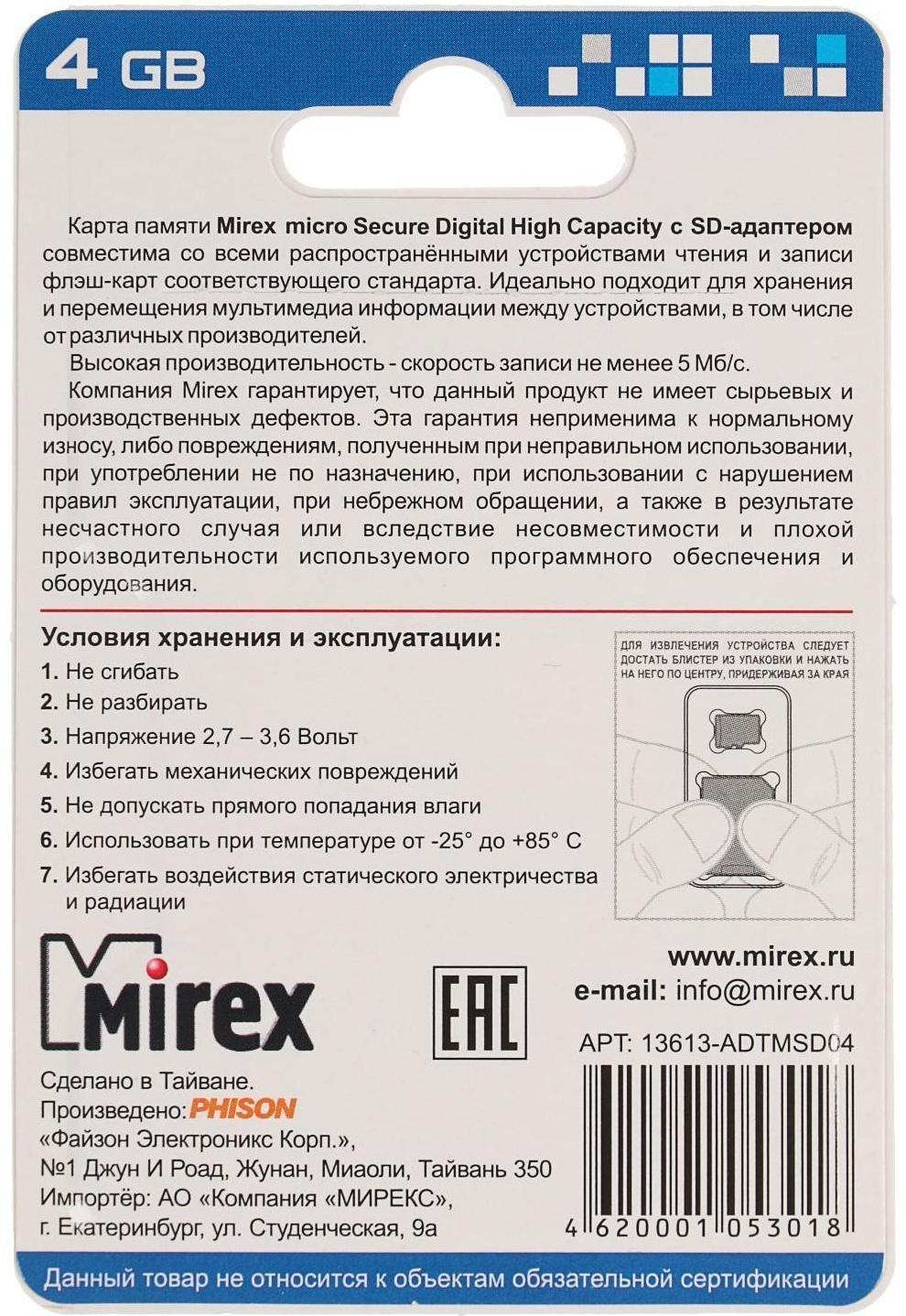 Карта памяти Mirex microSD, 4 Гб, SDHC, класс 4, с адаптером SD