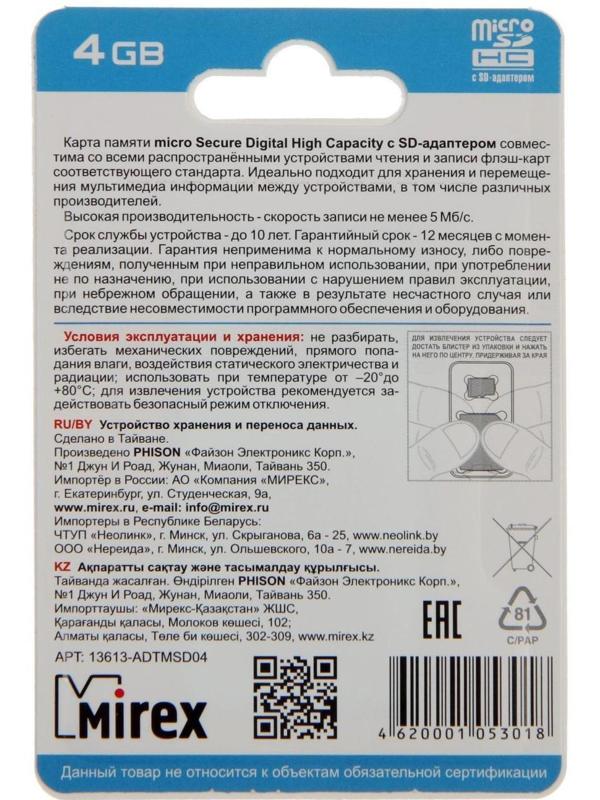 Карта памяти Mirex microSD, 4 Гб, SDHC, класс 4, с адаптером SD