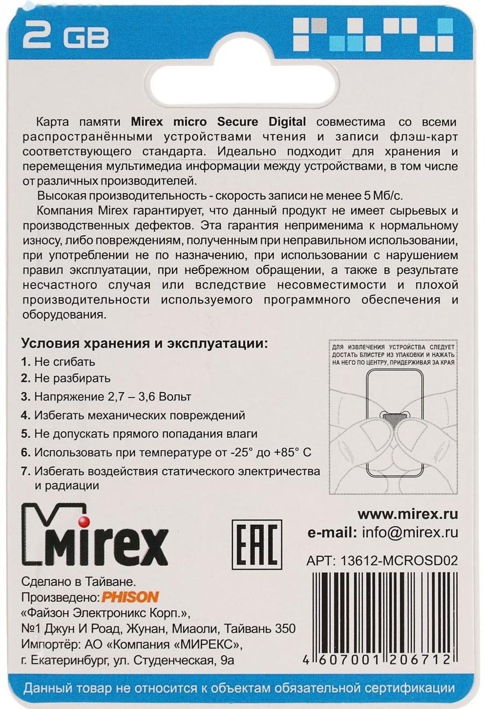 Карта памяти Mirex microSD, 2 Гб, класс 4