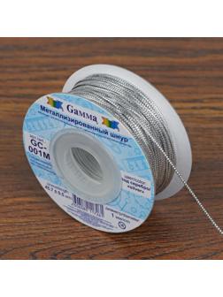 Шнур для плетения, металлизированный, d = 1 мм, 45,7 ± 0,5 м, цвет серебряный, GC-001M