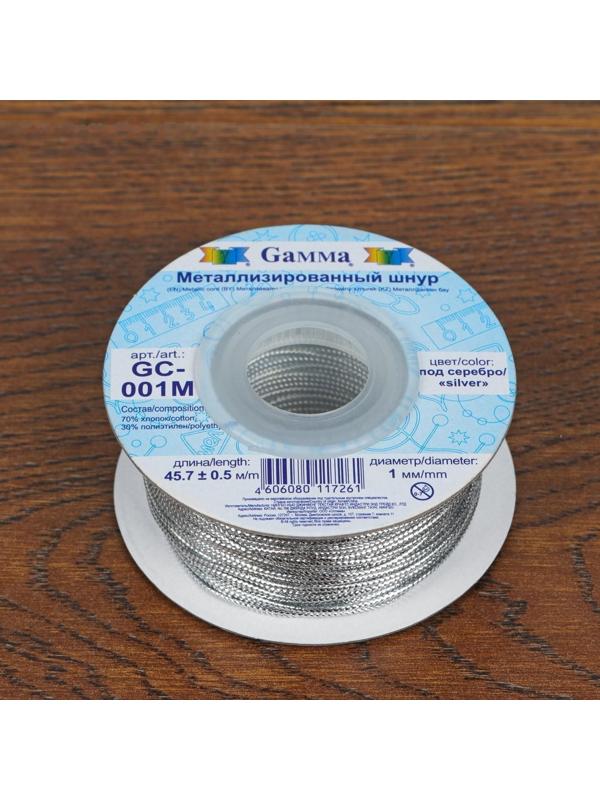 Шнур для плетения, металлизированный, d = 1 мм, 45,7 ± 0,5 м, цвет серебряный, GC-001M