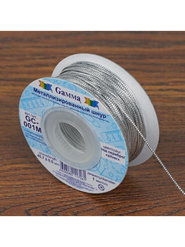 Шнур для плетения, металлизированный, d = 1 мм, 45,7 ± 0,5 м, цвет серебряный, GC-001M