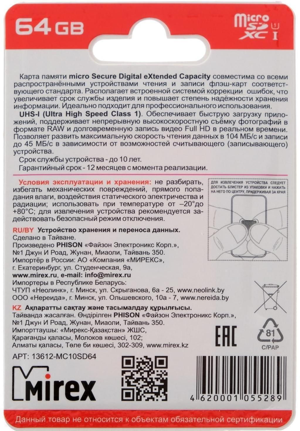 Карта памяти Mirex microSD, 64 Гб, SDXC, UHS-I, класс 10