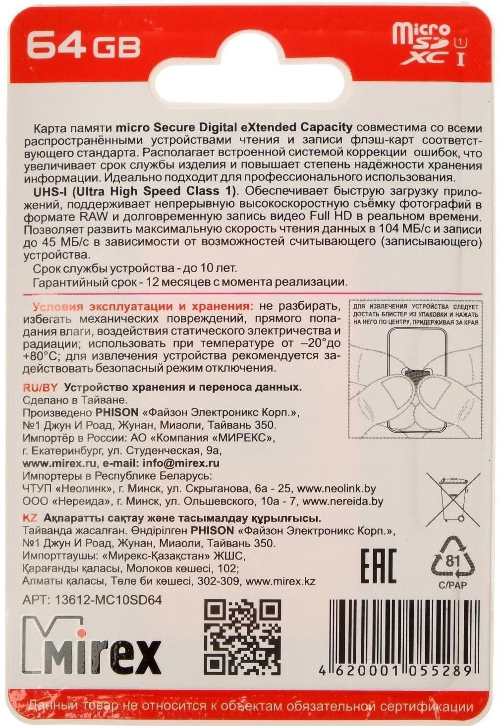 Карта памяти Mirex microSD, 64 Гб, SDXC, UHS-I, класс 10