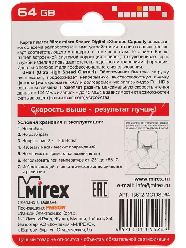 Карта памяти Mirex microSD, 64 Гб, SDXC, UHS-I, класс 10