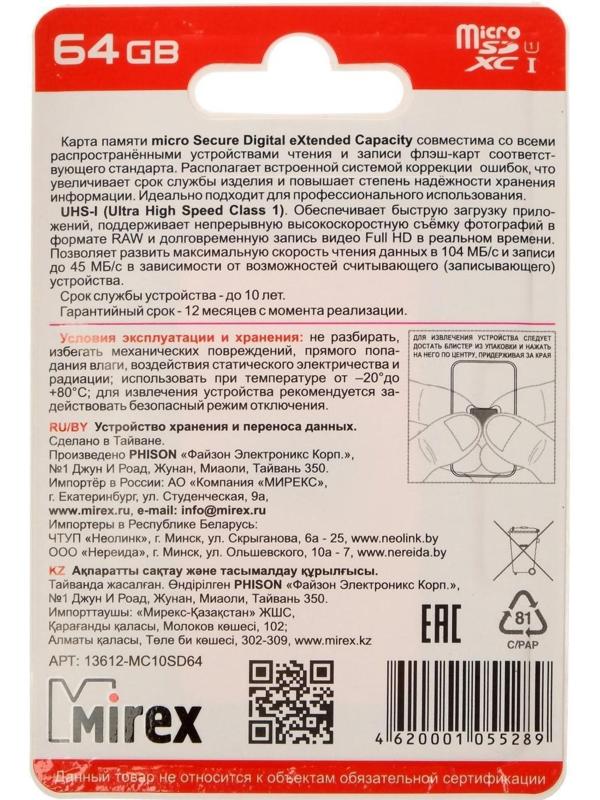 Карта памяти Mirex microSD, 64 Гб, SDXC, UHS-I, класс 10
