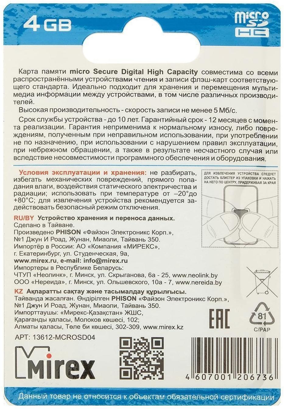 Карта памяти Mirex microSD, 4 Гб, SDHC, класс 4