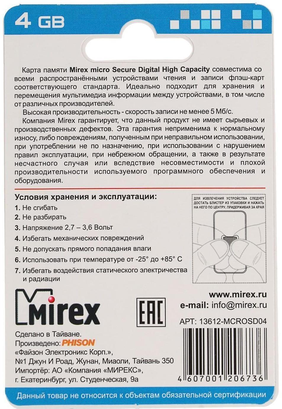 Карта памяти Mirex microSD, 4 Гб, SDHC, класс 4