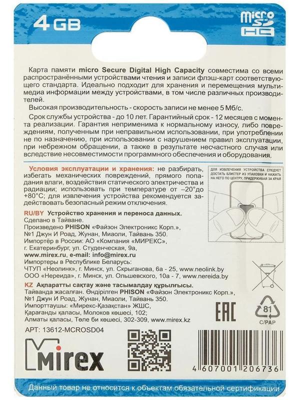 Карта памяти Mirex microSD, 4 Гб, SDHC, класс 4