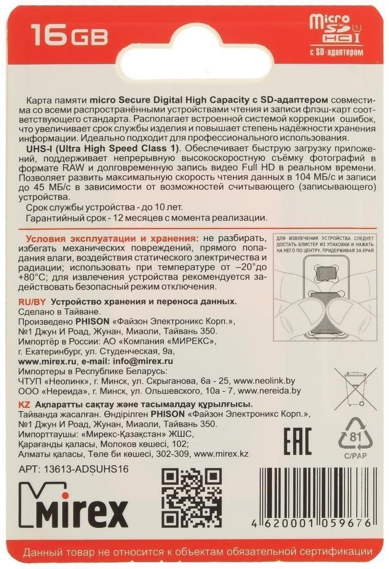 Карта памяти Mirex microSD, 16 Гб, SDHC, UHS-I, класс 10, с адаптером SD