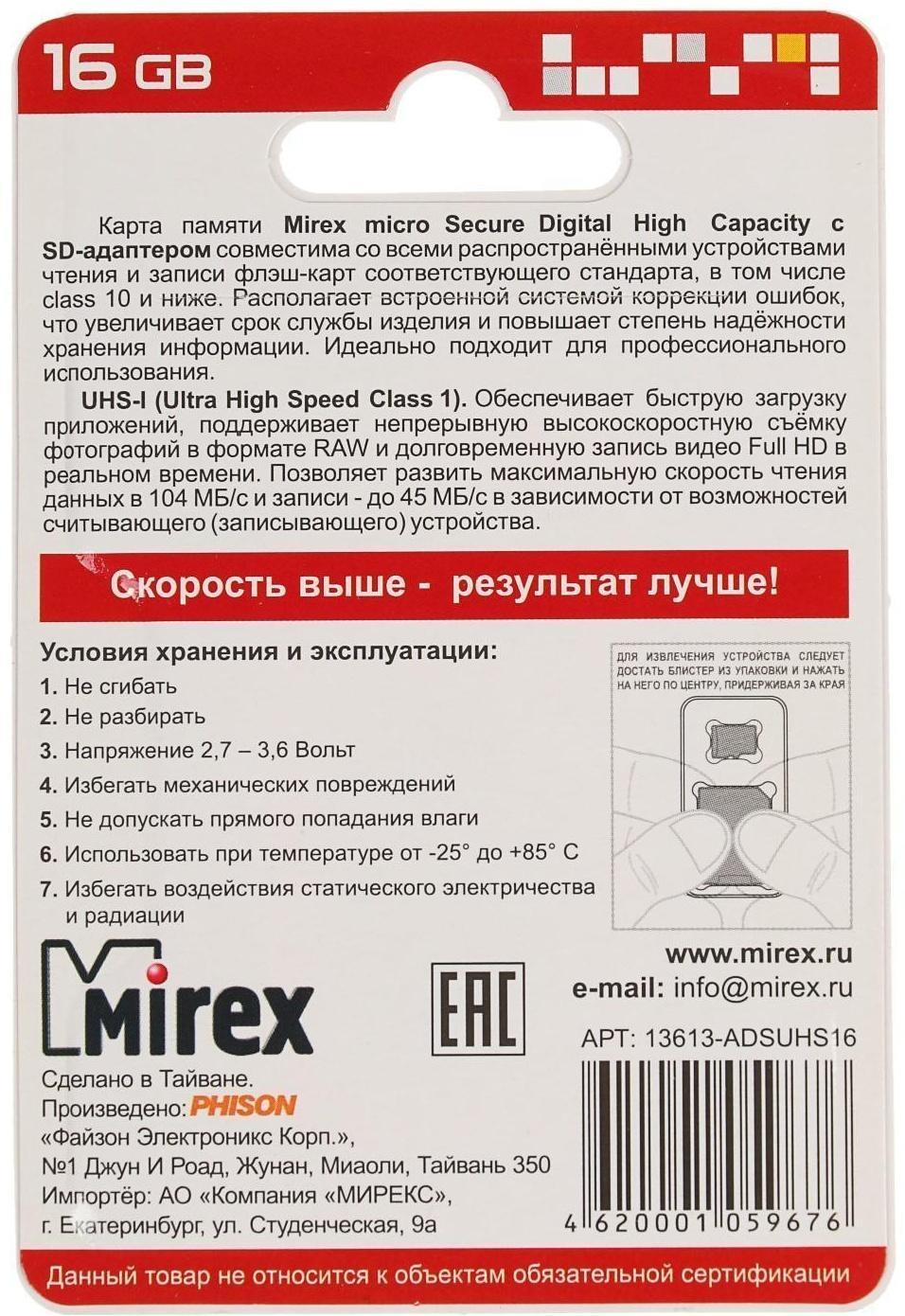 Карта памяти Mirex microSD, 16 Гб, SDHC, UHS-I, класс 10, с адаптером SD