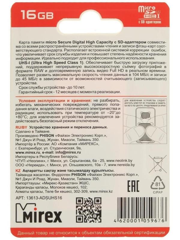 Карта памяти Mirex microSD, 16 Гб, SDHC, UHS-I, класс 10, с адаптером SD