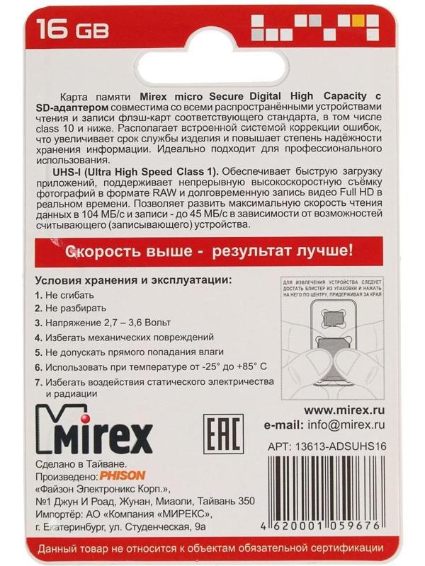 Карта памяти Mirex microSD, 16 Гб, SDHC, UHS-I, класс 10, с адаптером SD