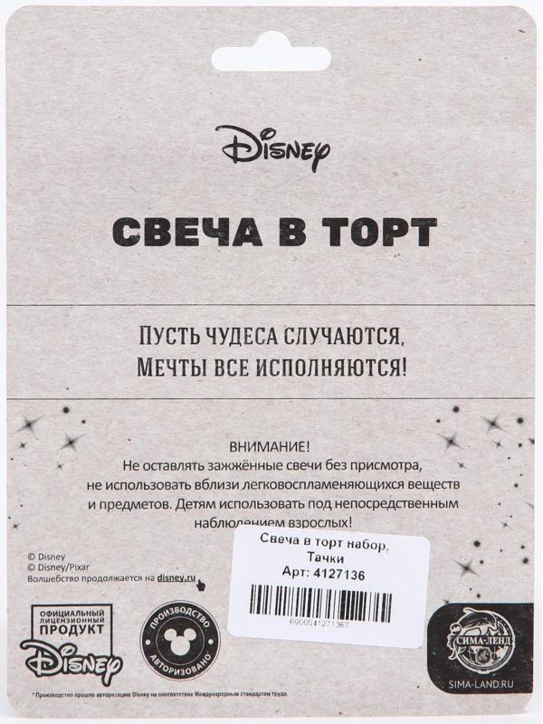 Свеча в торт набор, Тачки