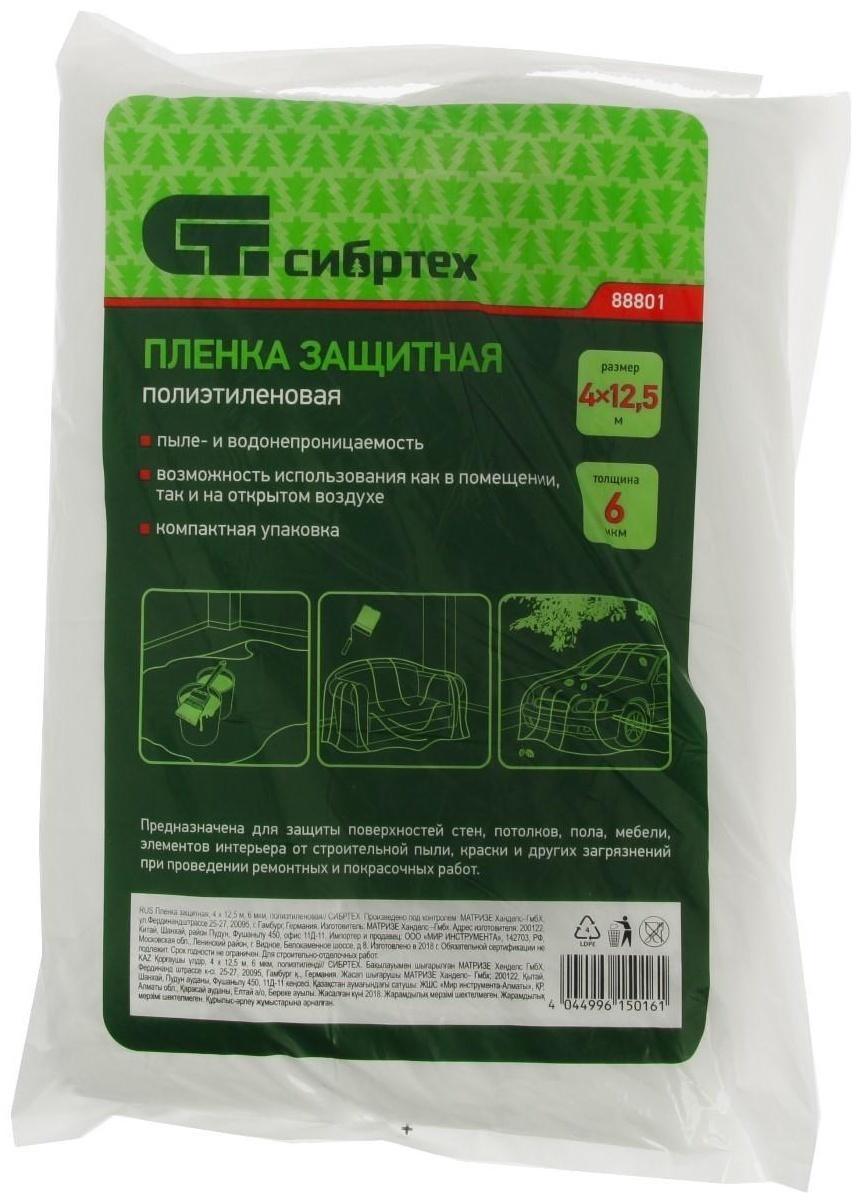 Пленка защитная СИБРТЕХ, 4 х 12.5 м, 6 мкм, полиэтиленовая
