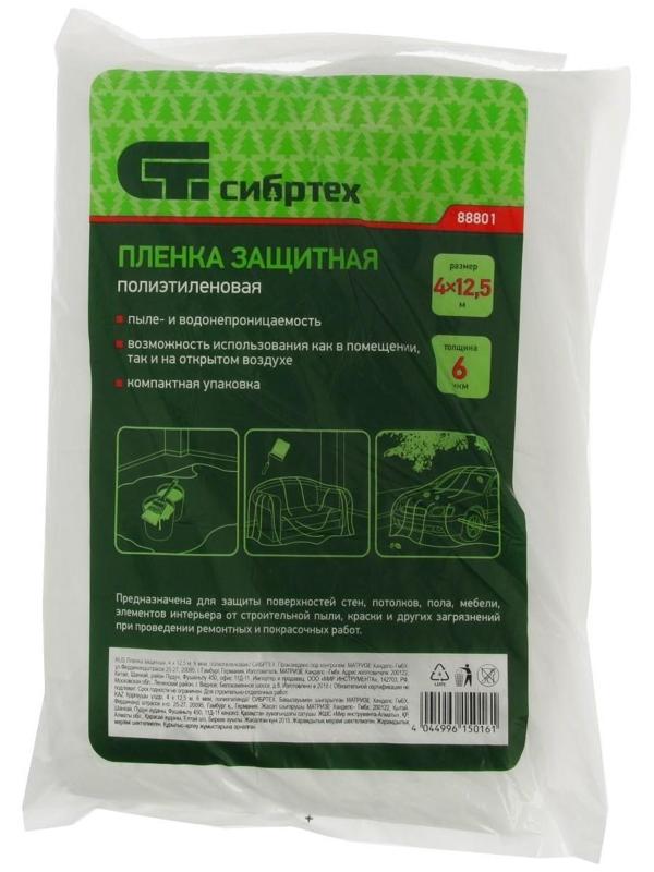 Пленка защитная СИБРТЕХ, 4 х 12.5 м, 6 мкм, полиэтиленовая