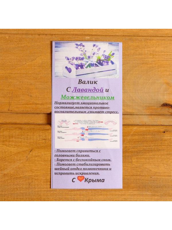 Валик с лавандой и стружкой можжевельника, сувенирная, 10×28 см, микс