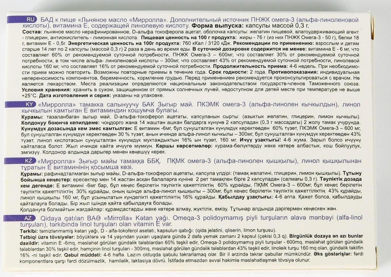 Масло льняное Mirrolla, 100 капсул по 0,3 г