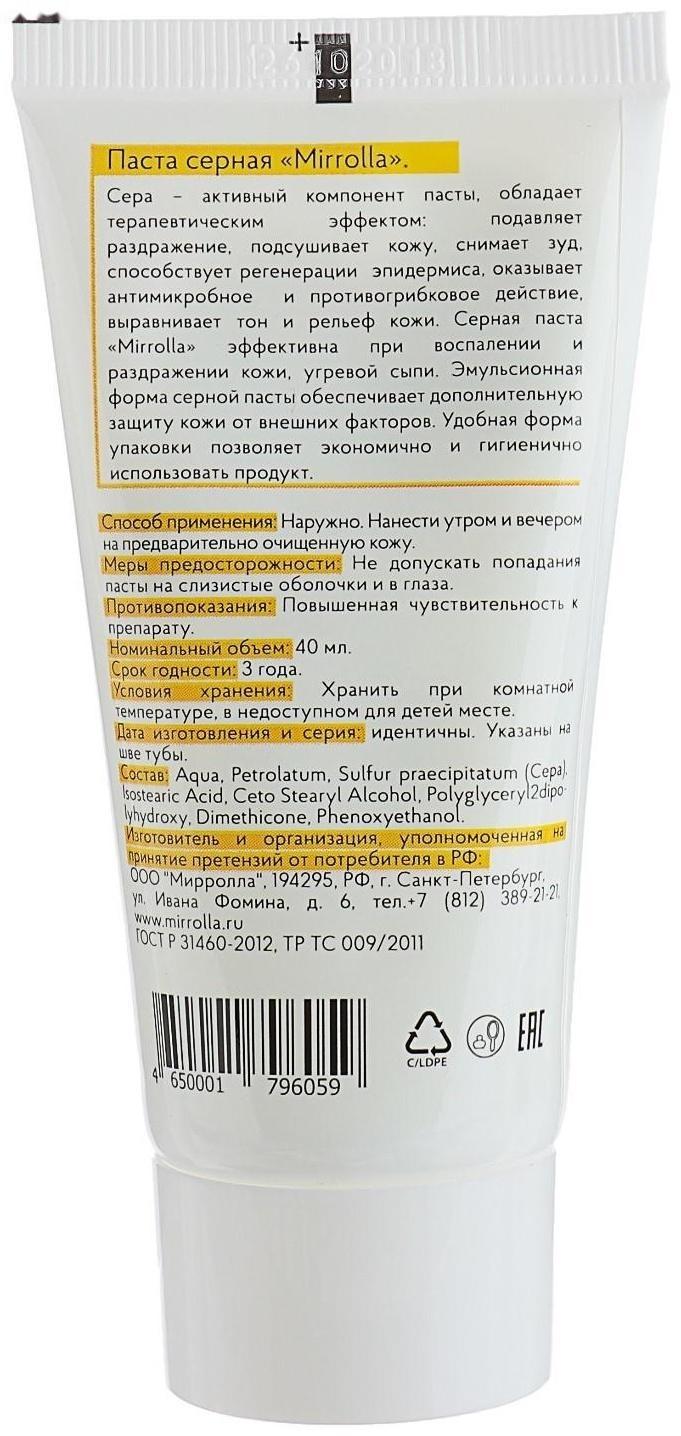 Паста серная Mirrolla, 40 мл