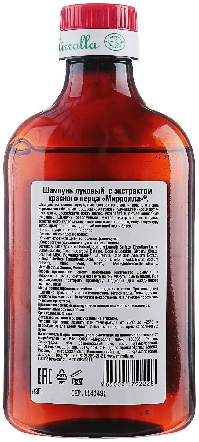 Шампунь луковый Mirrolla с экстрактом красного перца, 250 мл