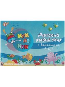 Рыбий жир «Кук Ля Кук» детский, с витаминами А,Д,Е, 100 капсул по 0,3 г