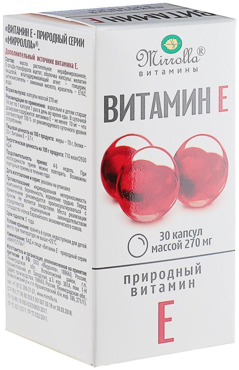 Витамин Е Mirrolla, токоферол природный, 30 капсул