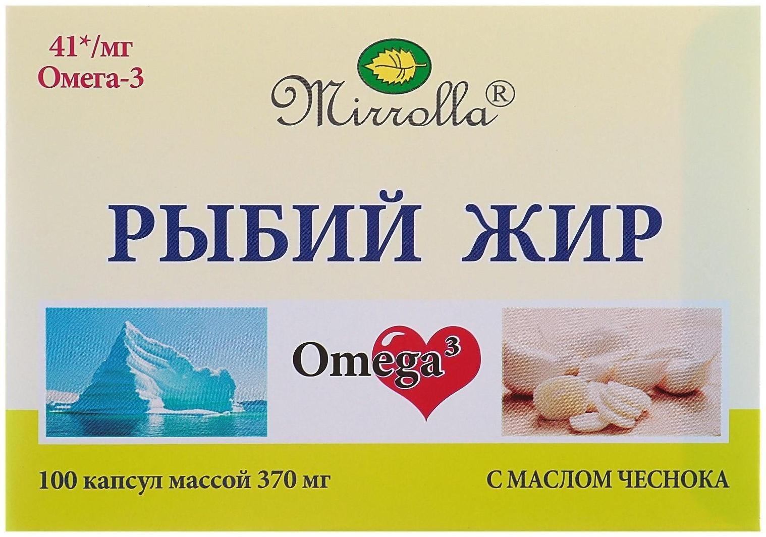 Рыбий жир пищевой Mirrolla с маслом чеснока, 100 капсул по 0,37 г.